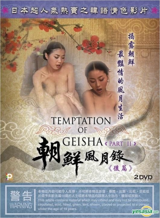 朝鲜风月录后篇上集