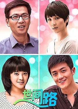 新世间路第01集