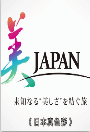 日本真色彩202120210402期