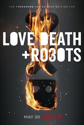爱，死亡和机器人第三季第07集