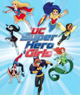 DC超级英雄美少女第一季第26集