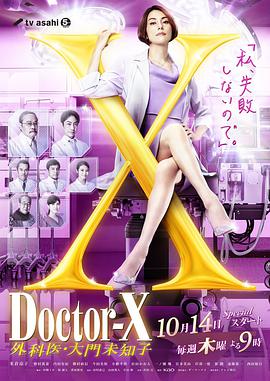 X医生外科医生大门未知子第七季第4集