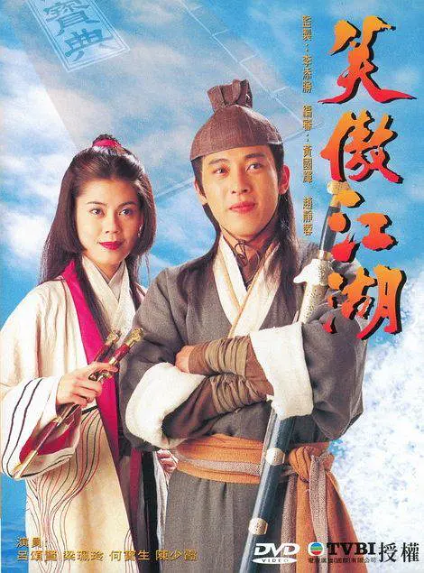 笑傲江湖(1996)第29集