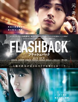 FLASHBACK第04集(大结局)