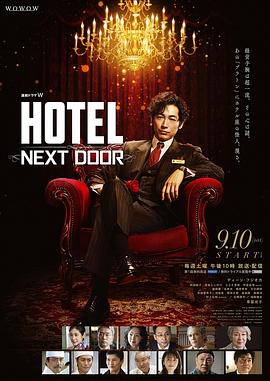 HOTEL大饭店第04集(大结局)