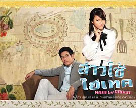 千金女佣第02集