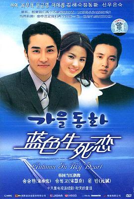 蓝色生死恋(2000)第12集