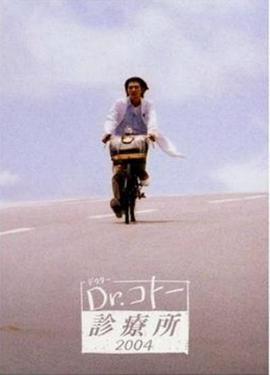 五岛医生诊疗所2004第02集(大结局)