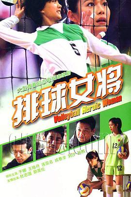 排球女将第2集