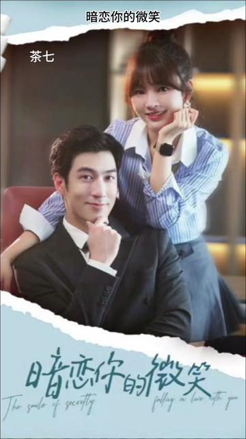 暗恋你的微笑第01集