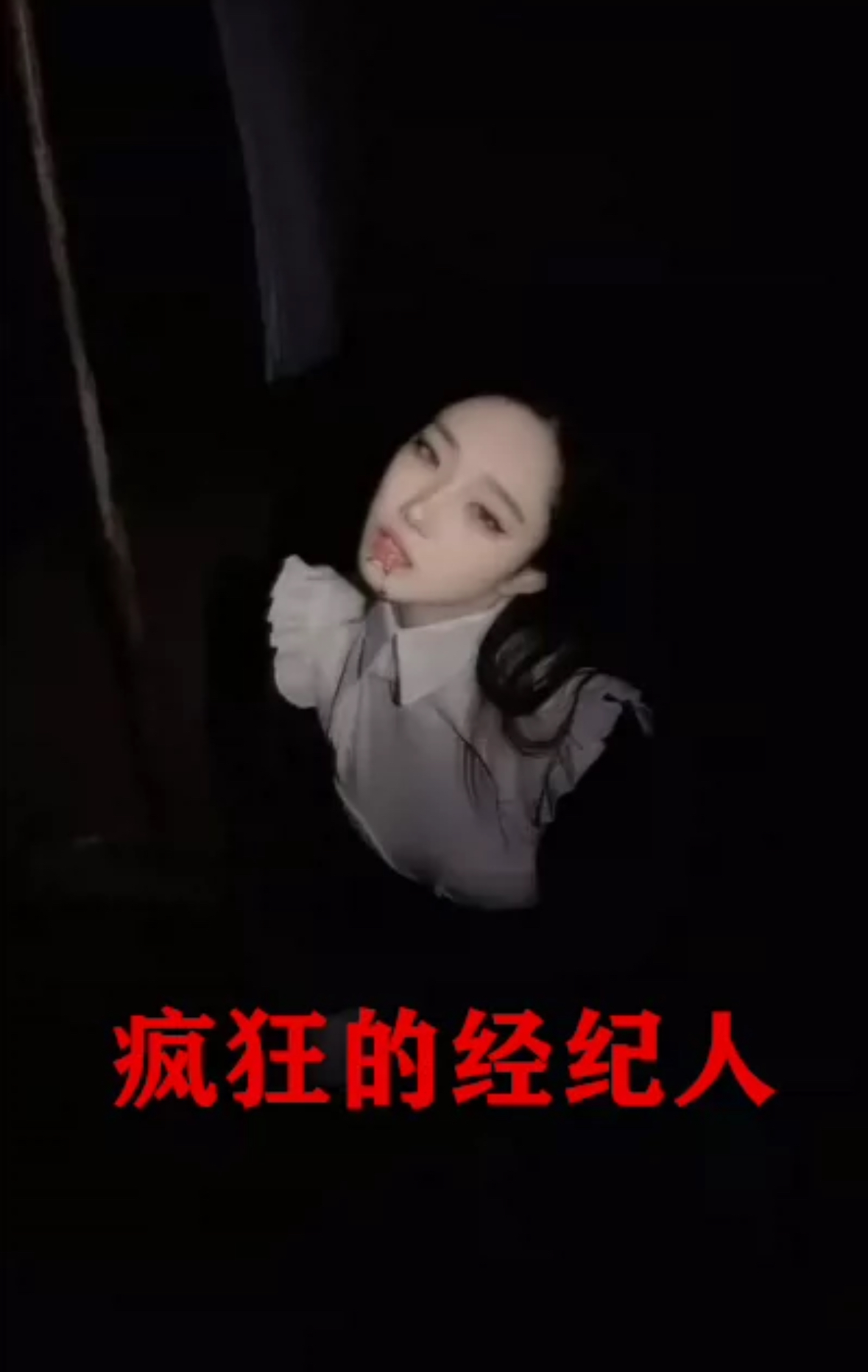 疯狂的经纪人第02集