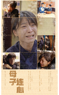 母子连心第01集