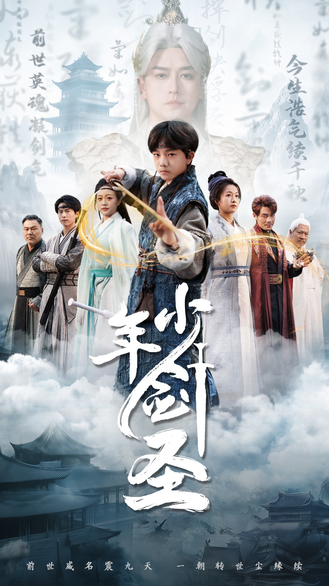 少年剑圣第01集