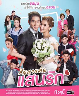 爱情合约普通话版(全集)