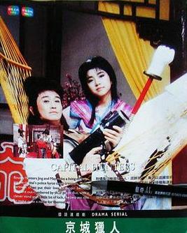 京城猎人(全集)