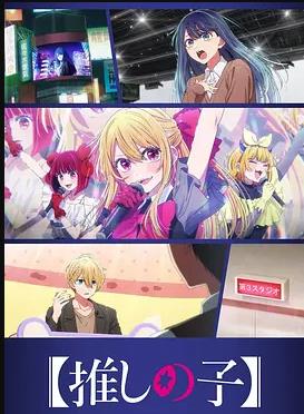 【我推的孩子】第三季