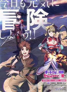 被流放的开挂魔术师讴歌随心所欲第二人生