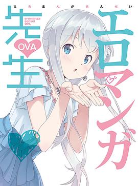 情色漫画老师OVA第01集